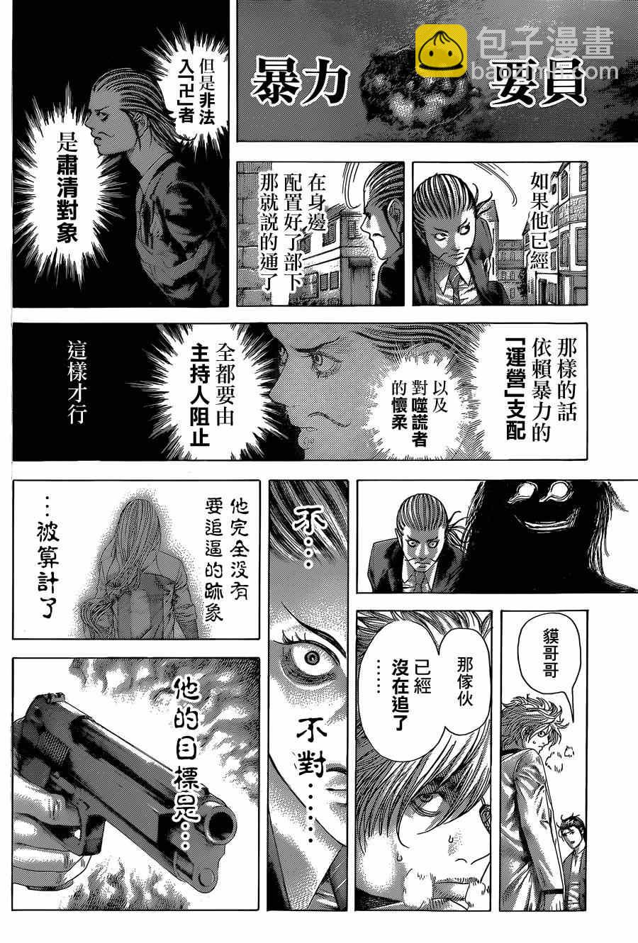 噬謊者 - 第405話 - 1