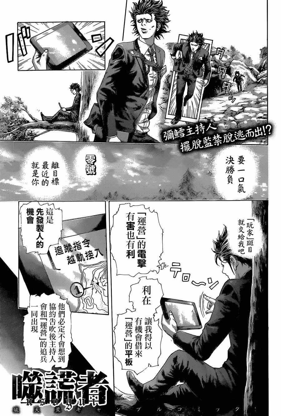 噬謊者 - 第409話 - 1