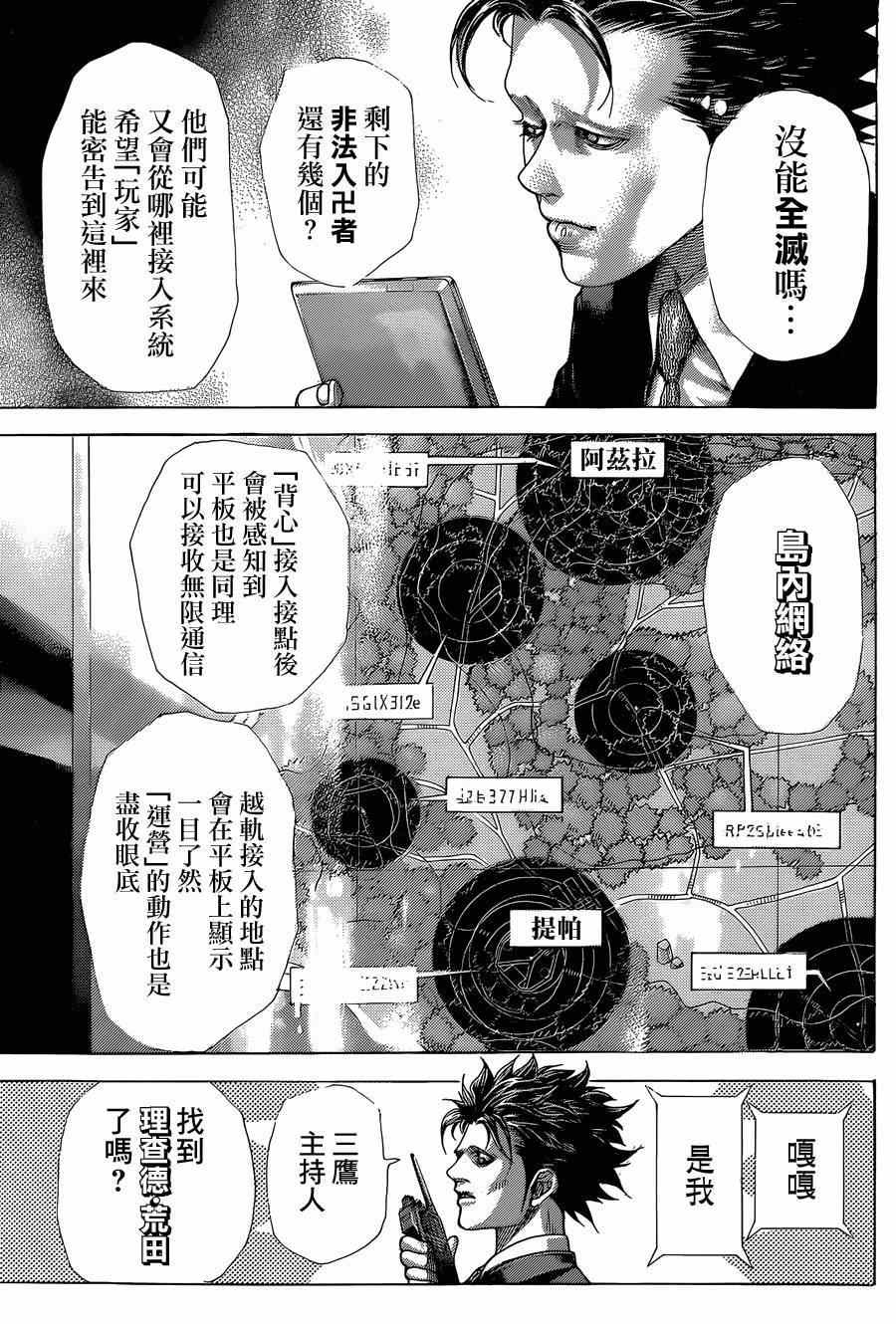 噬謊者 - 第409話 - 2