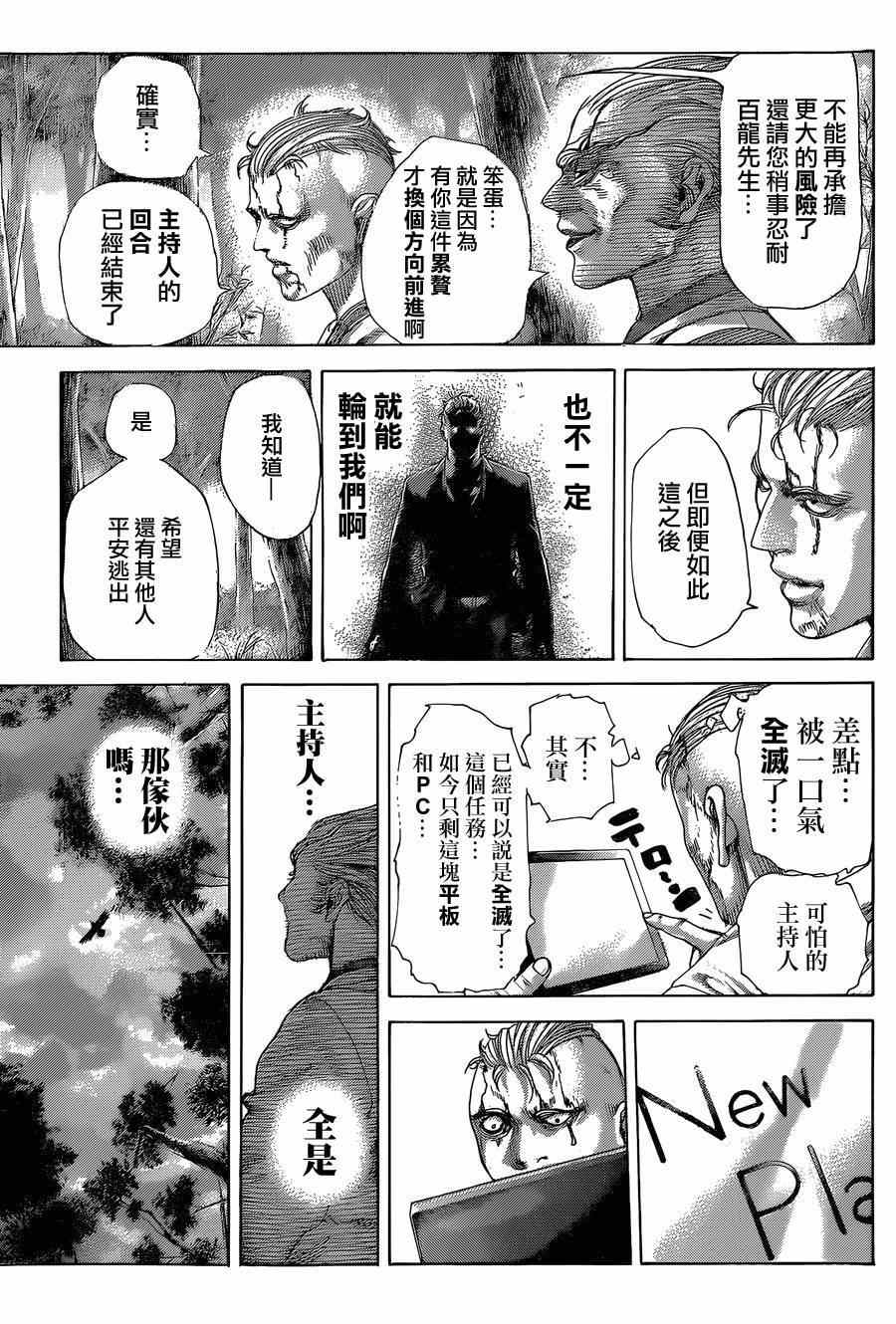 噬謊者 - 第409話 - 4