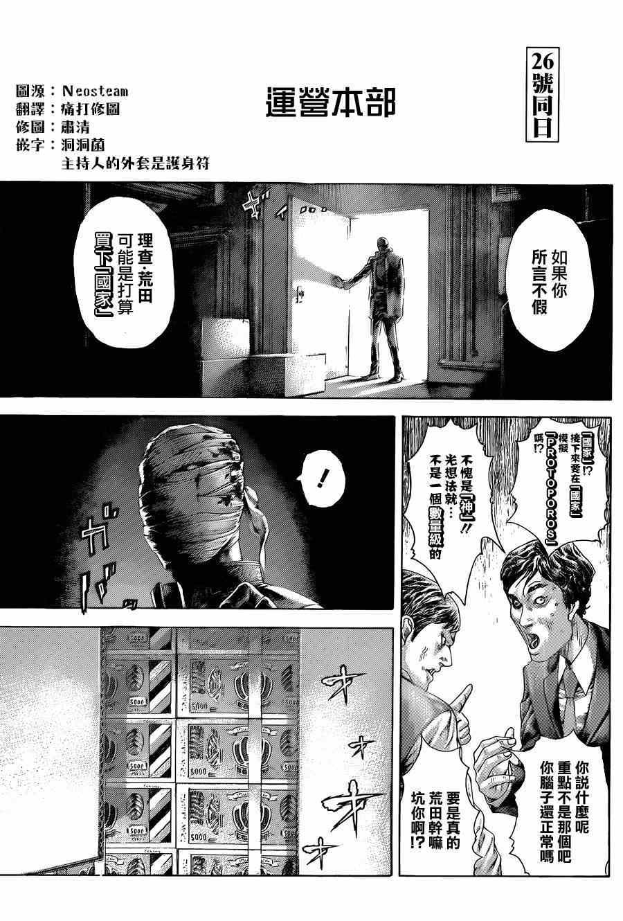 噬謊者 - 第411話 - 1