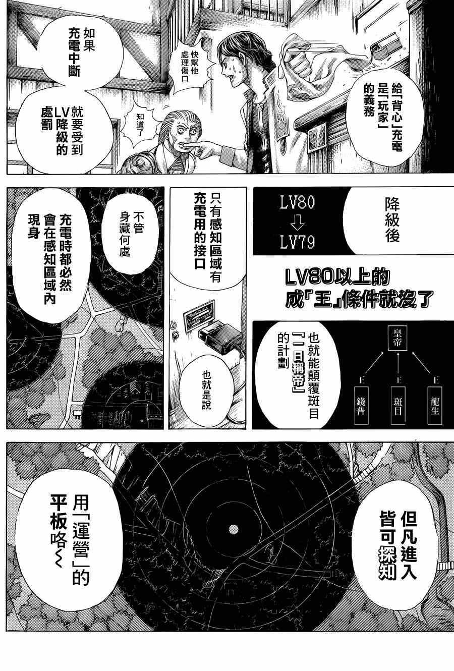 噬謊者 - 第411話 - 4