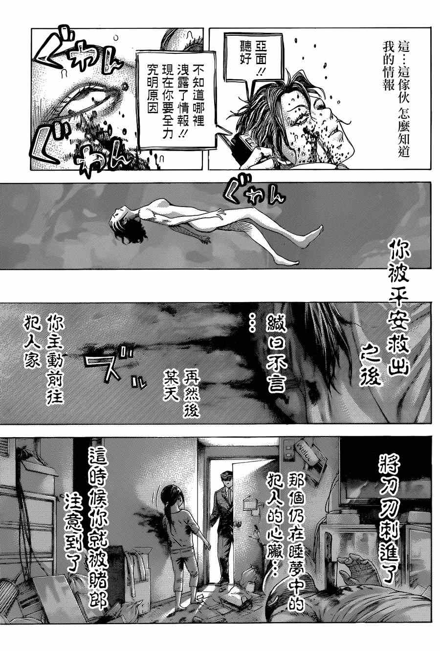 噬謊者 - 第413話 - 2