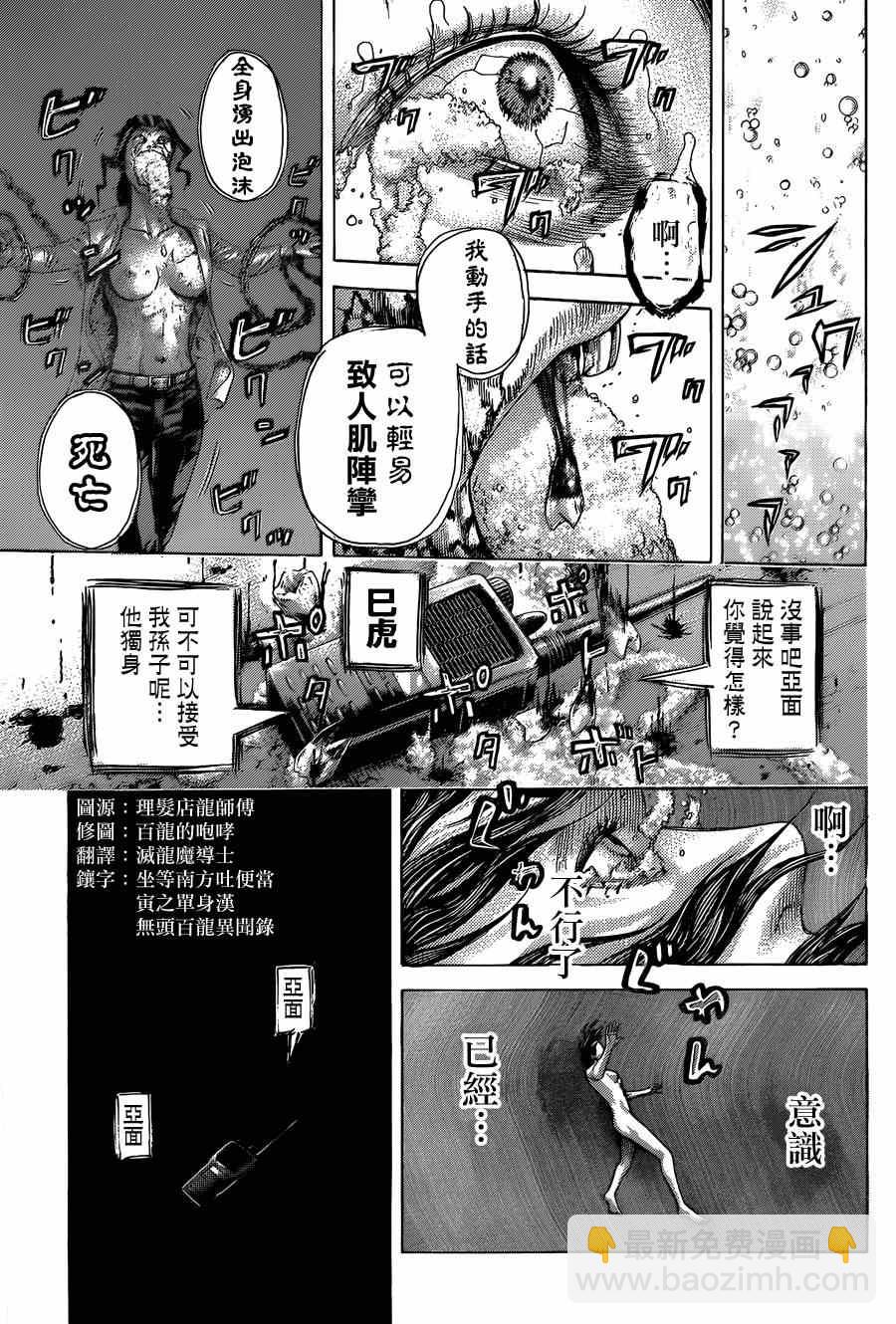 噬謊者 - 第413話 - 4