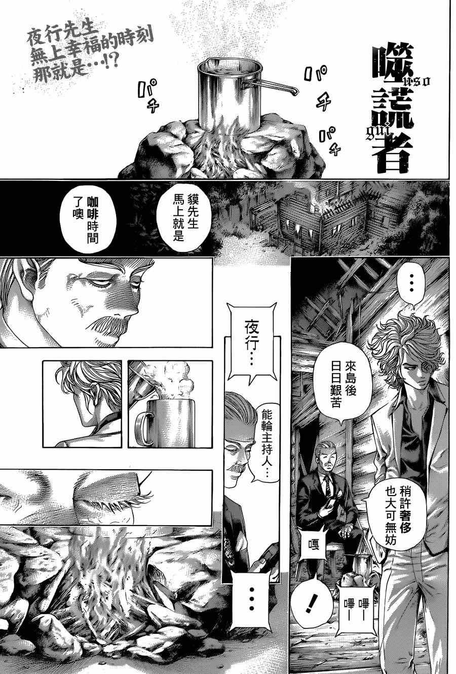 噬谎者 - 第415话 - 1