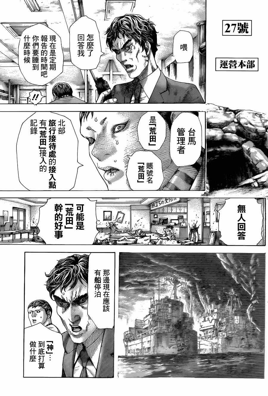 噬謊者 - 第415話 - 3