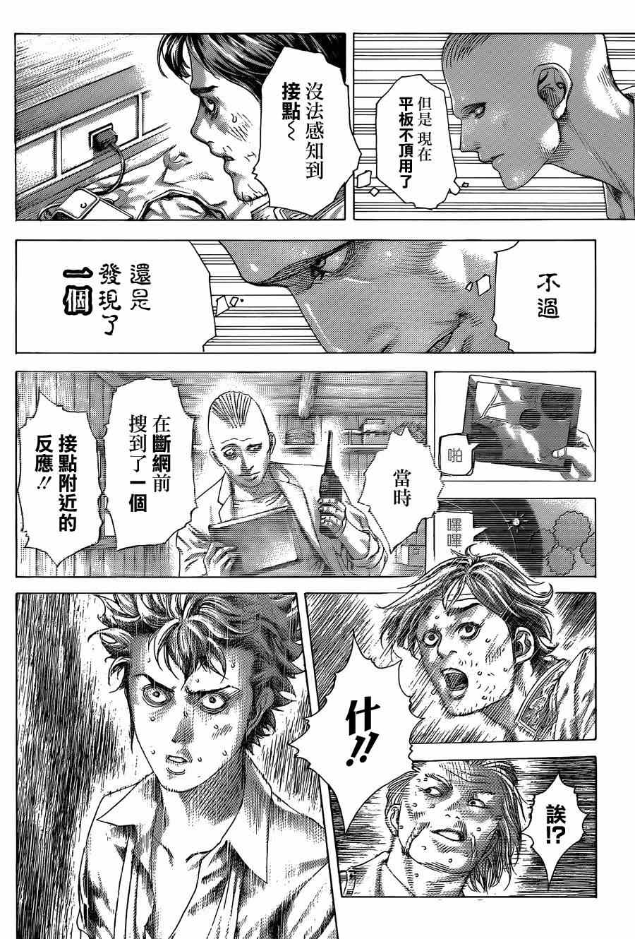 噬谎者 - 第417话 - 2