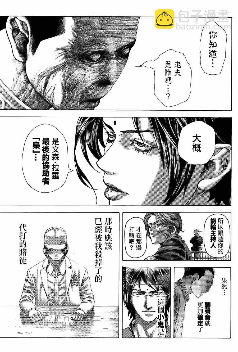 噬謊者 - 第417話 - 1