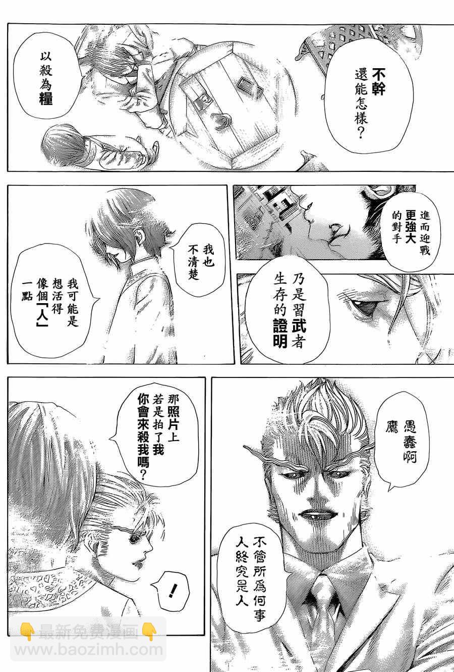 噬謊者 - 第421話 - 4