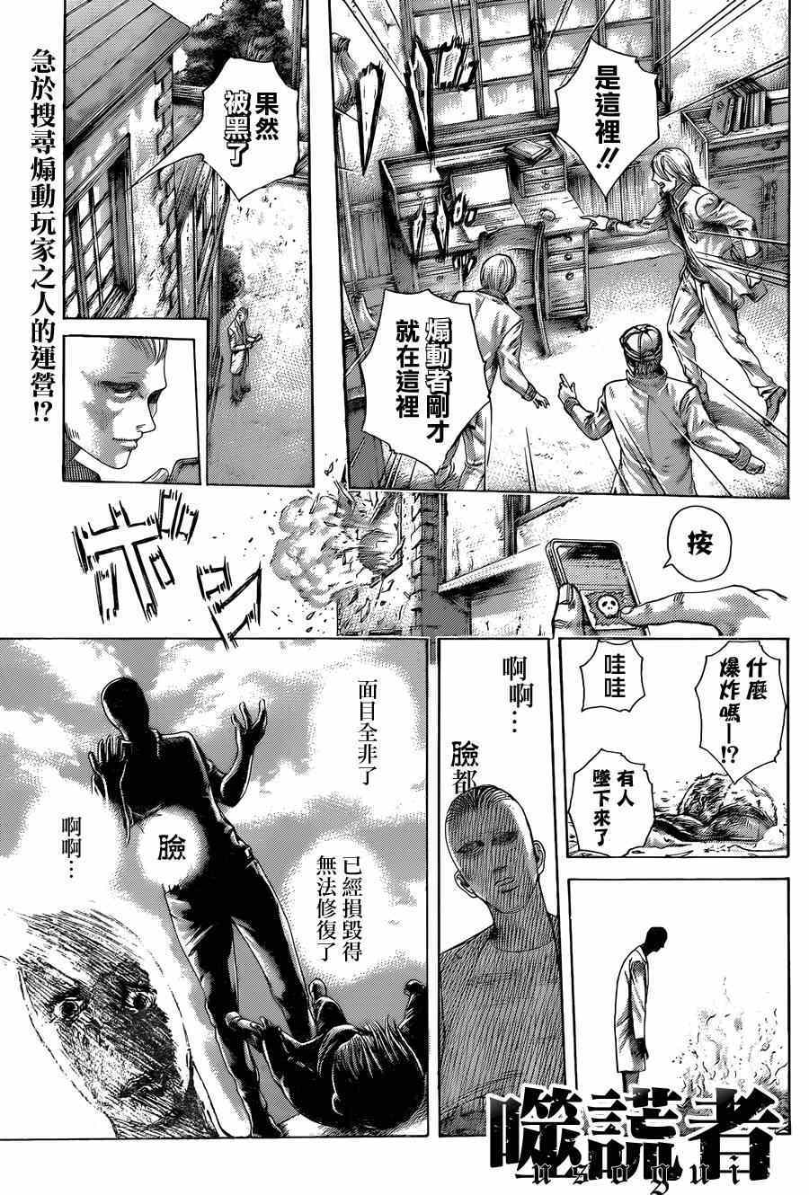 噬謊者 - 第423話 - 1