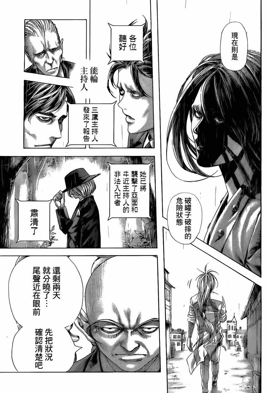 噬謊者 - 第425話 - 3