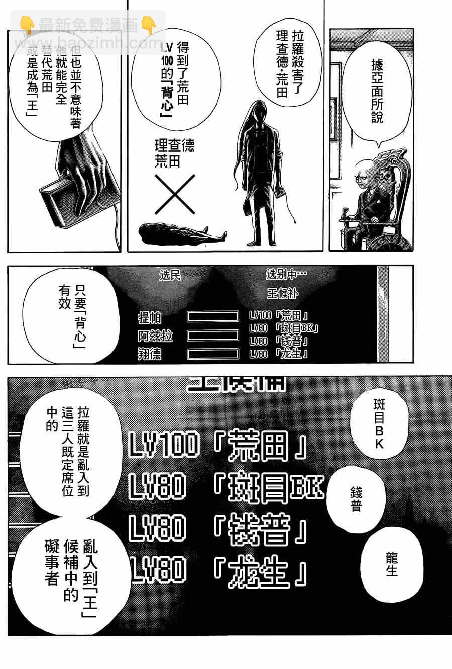 噬谎者 - 第425话 - 4