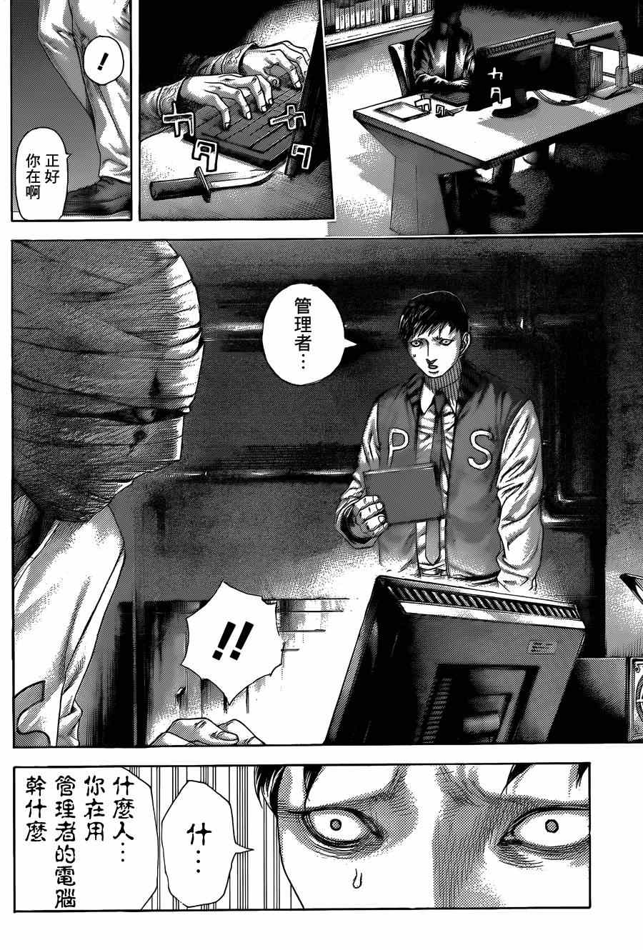 噬謊者 - 第425話 - 2