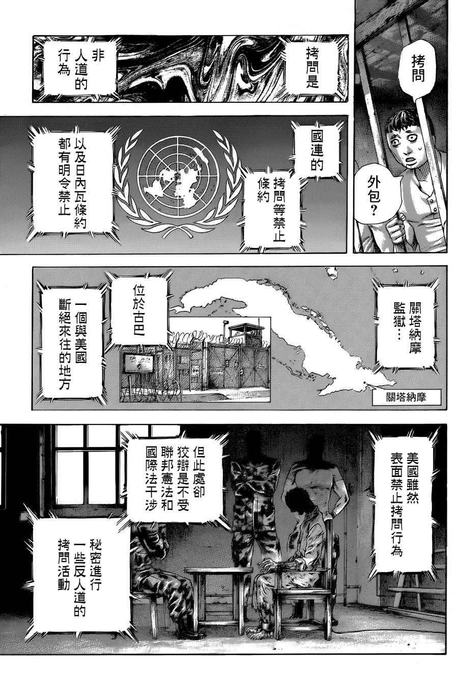 噬謊者 - 第429話 - 1