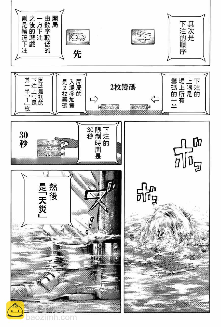 噬謊者 - 第431話 - 2