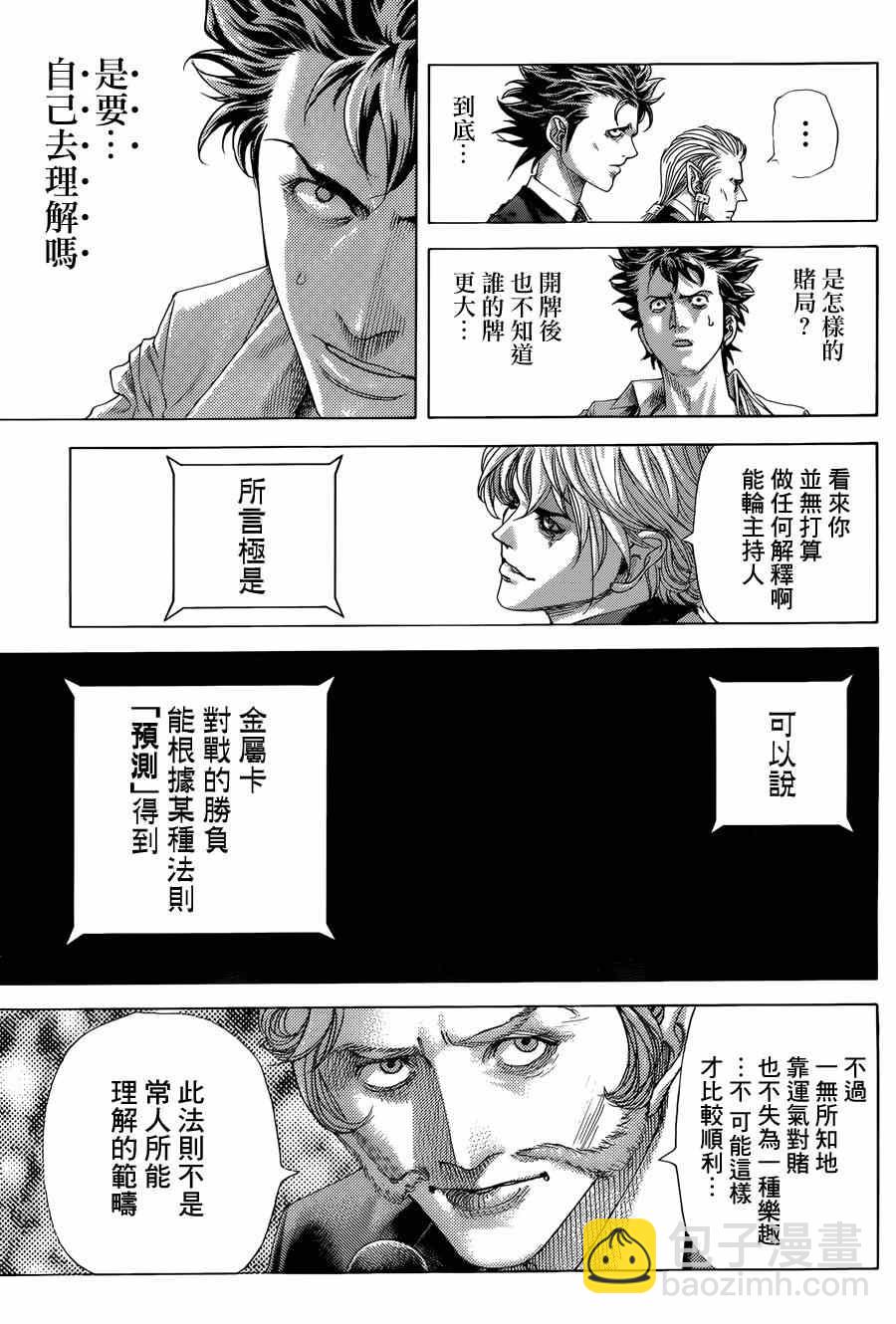 噬謊者 - 第431話 - 3