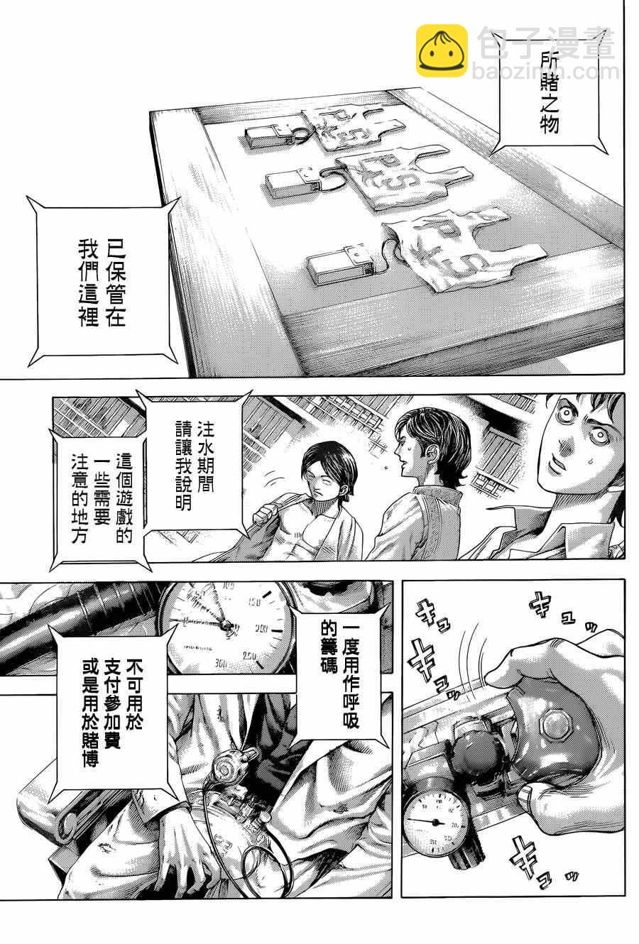 噬謊者 - 第431話 - 1