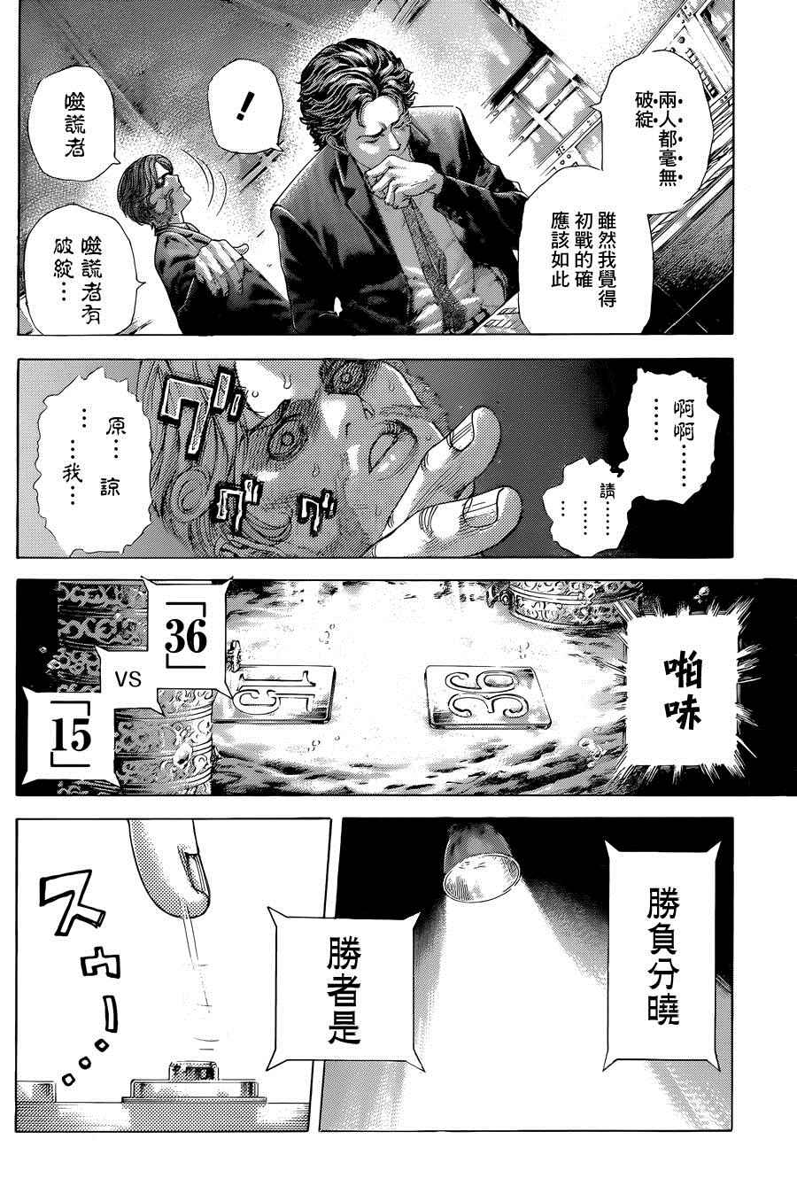 噬謊者 - 第433話 - 1