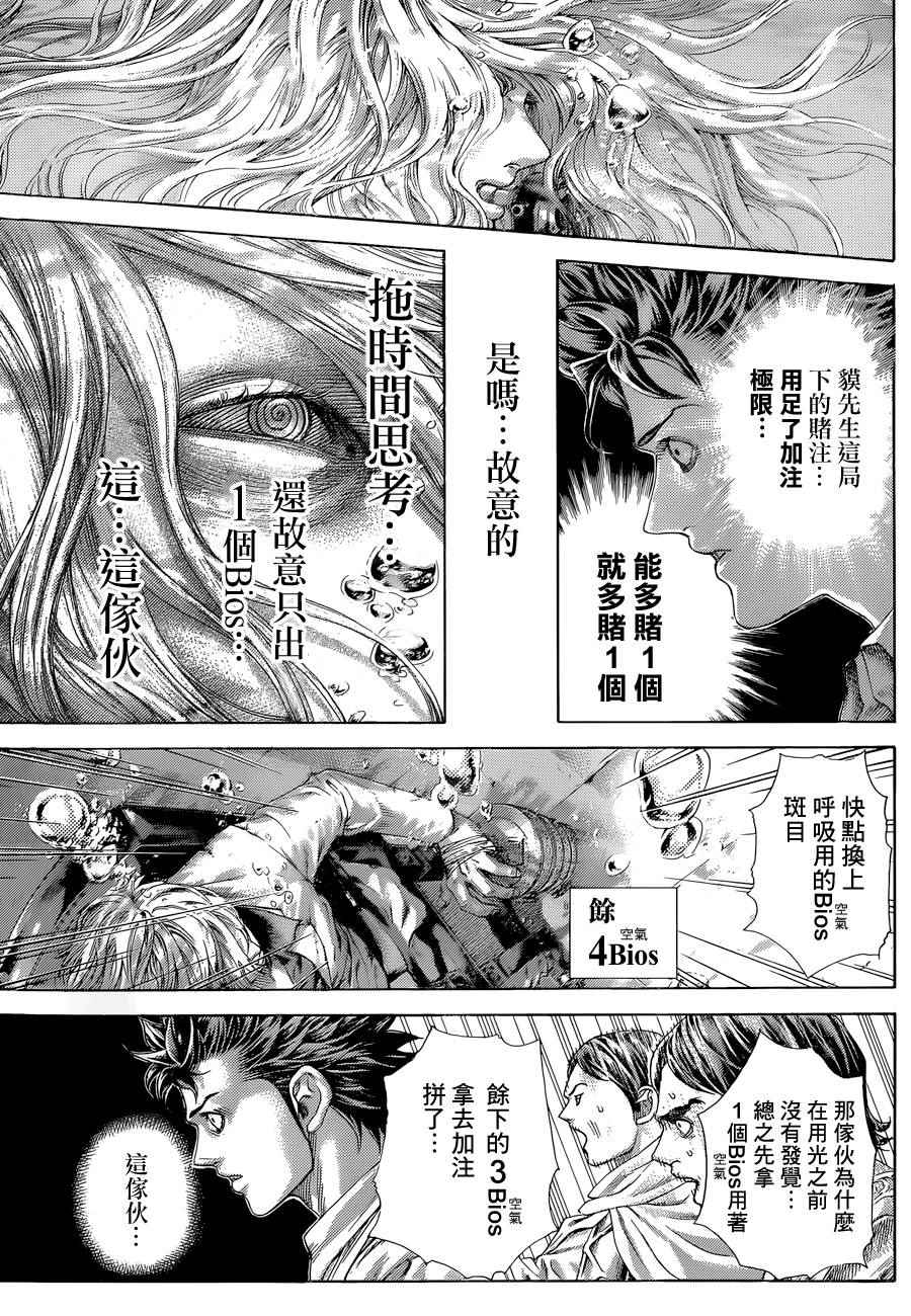 噬謊者 - 第435話 - 2