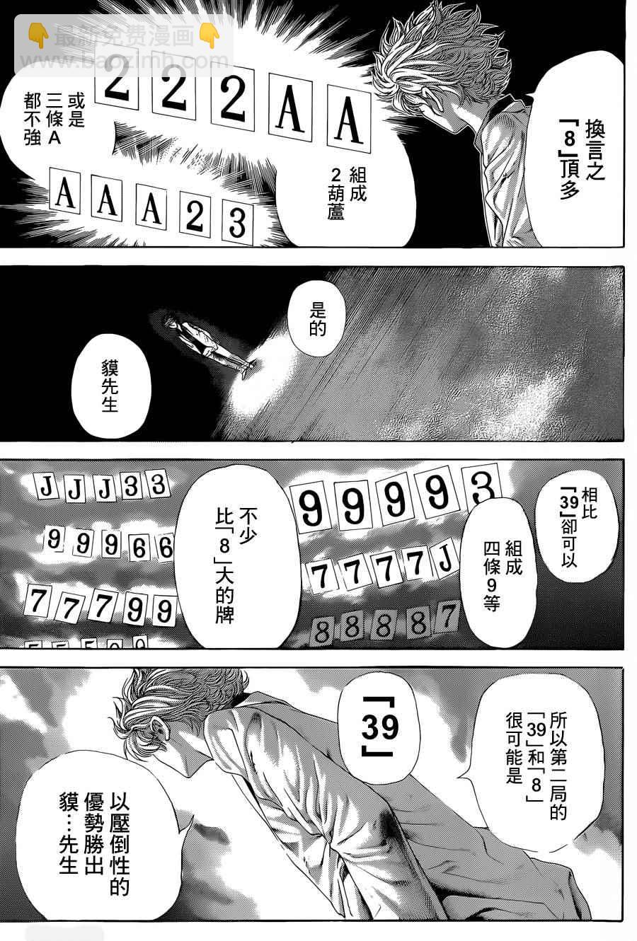 噬謊者 - 第437話 - 1