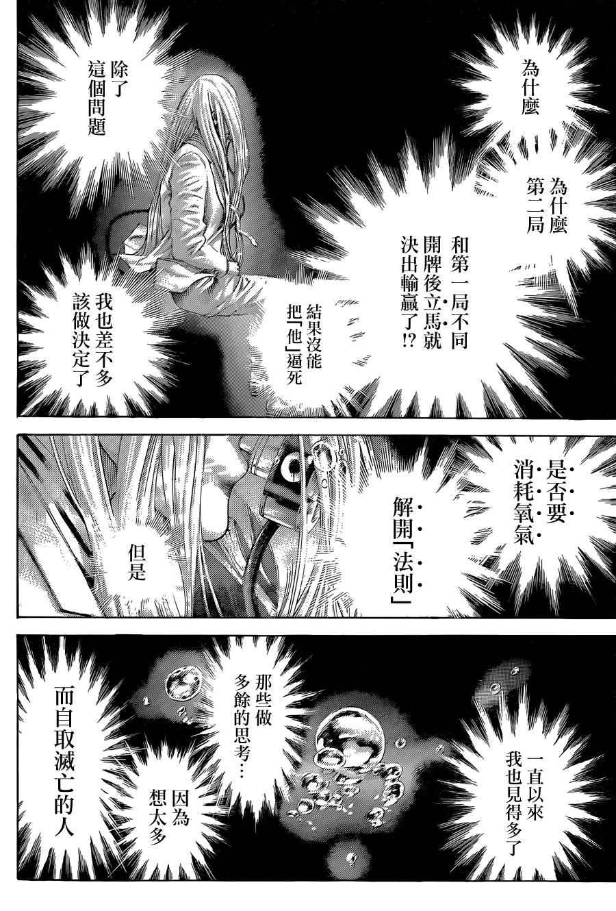 噬謊者 - 第439話 - 2