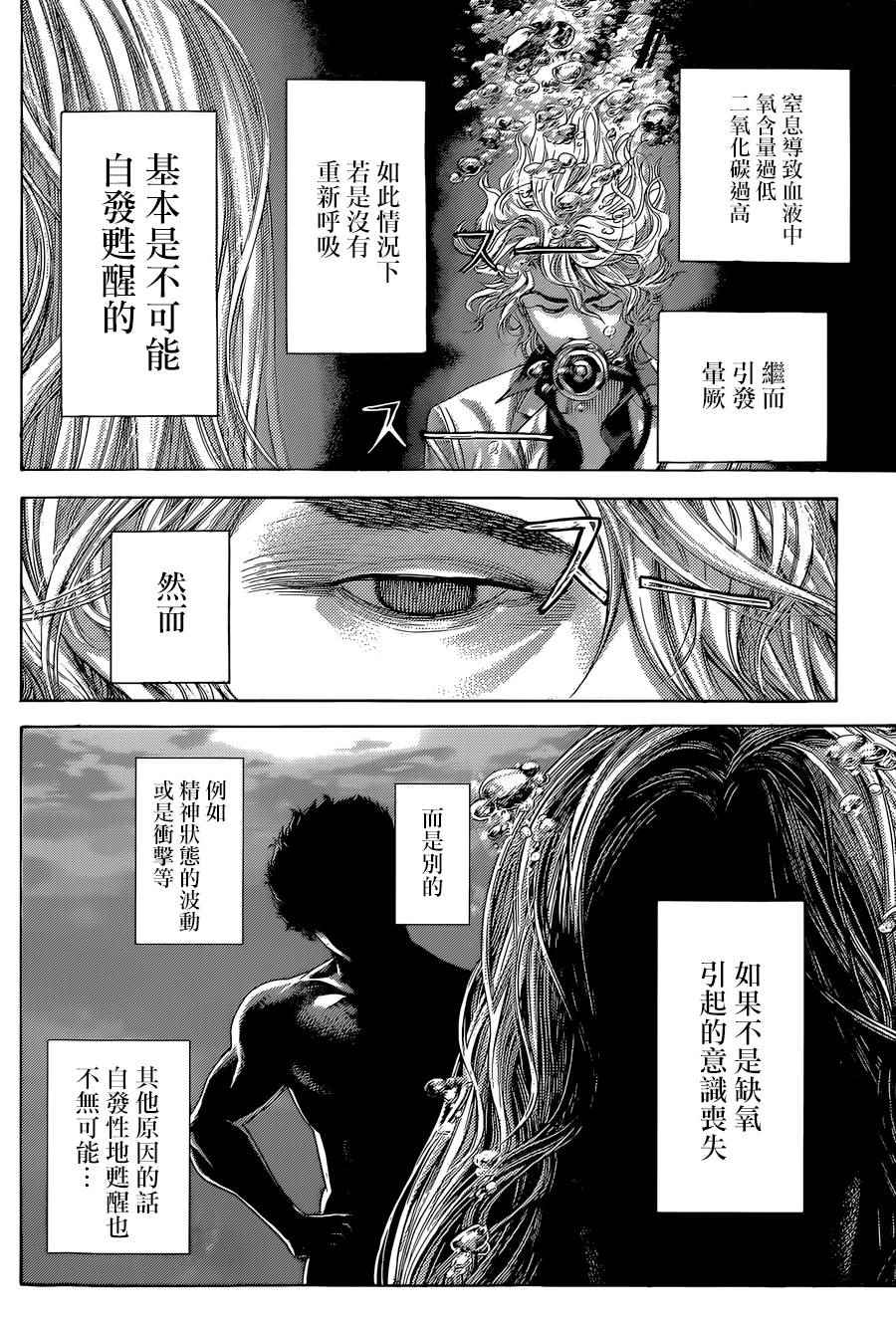 噬謊者 - 第439話 - 1