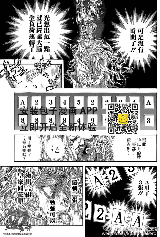 噬謊者 - 第441話 - 2