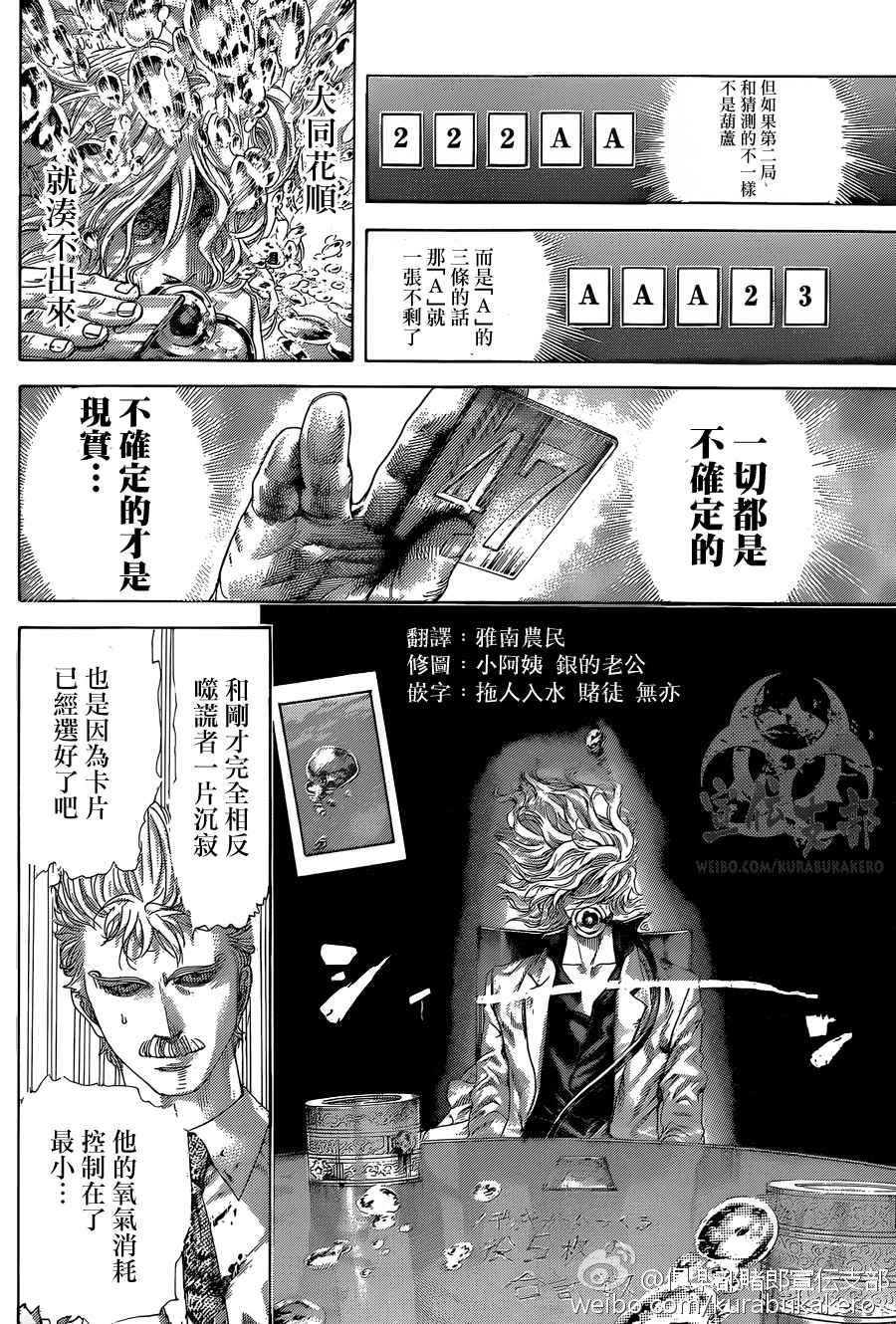 噬謊者 - 第441話 - 3