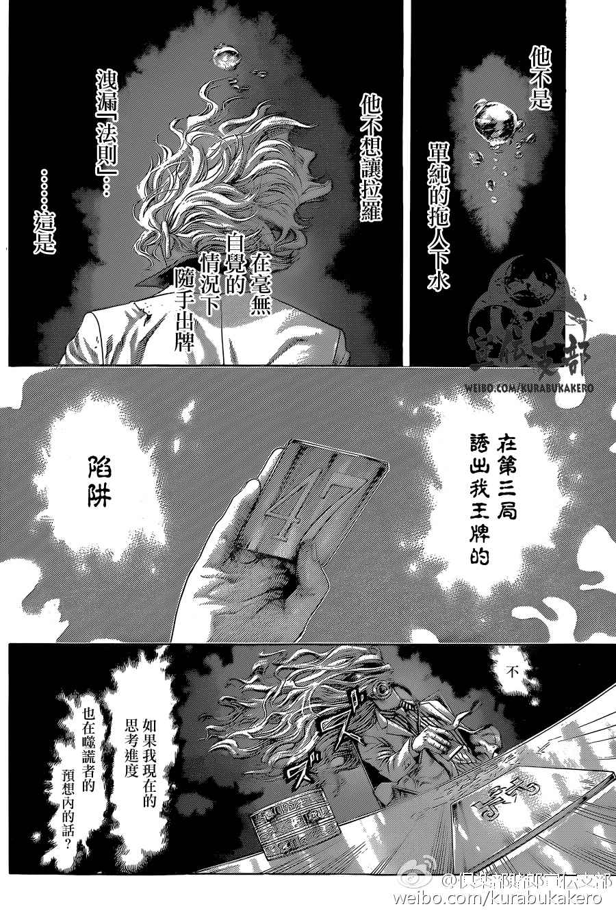 噬谎者 - 第441话 - 3