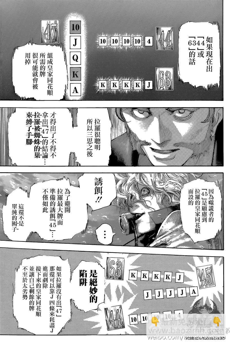 噬謊者 - 第443話 - 3