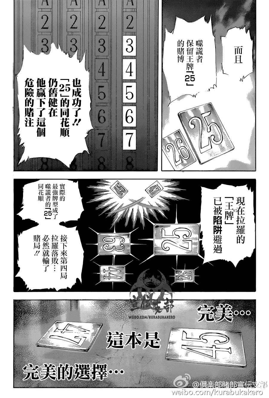 噬谎者 - 第443话 - 4