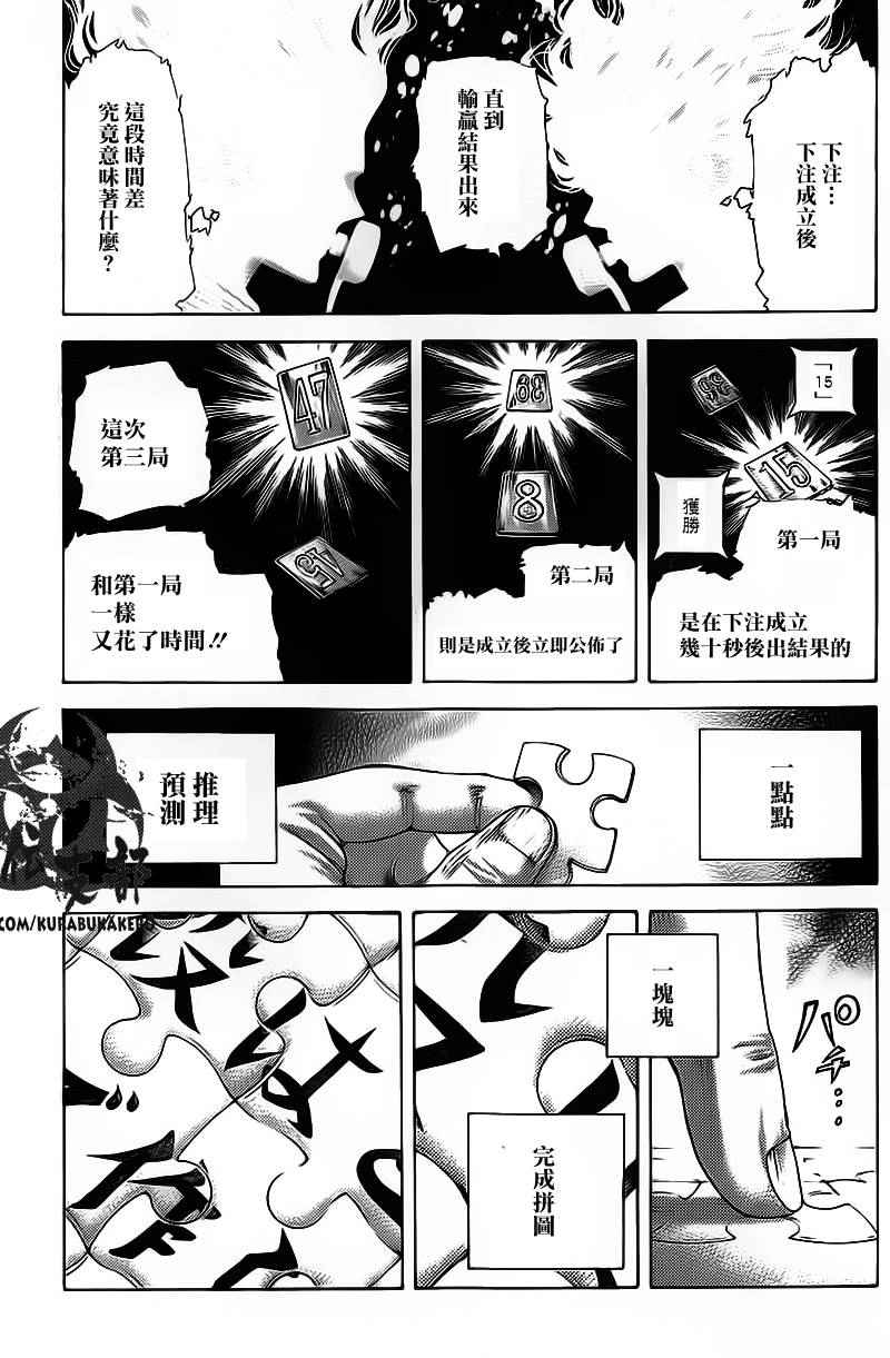 噬谎者 - 第445话 - 2