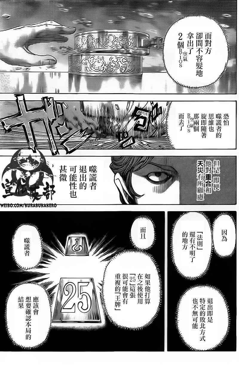 噬謊者 - 第445話 - 3