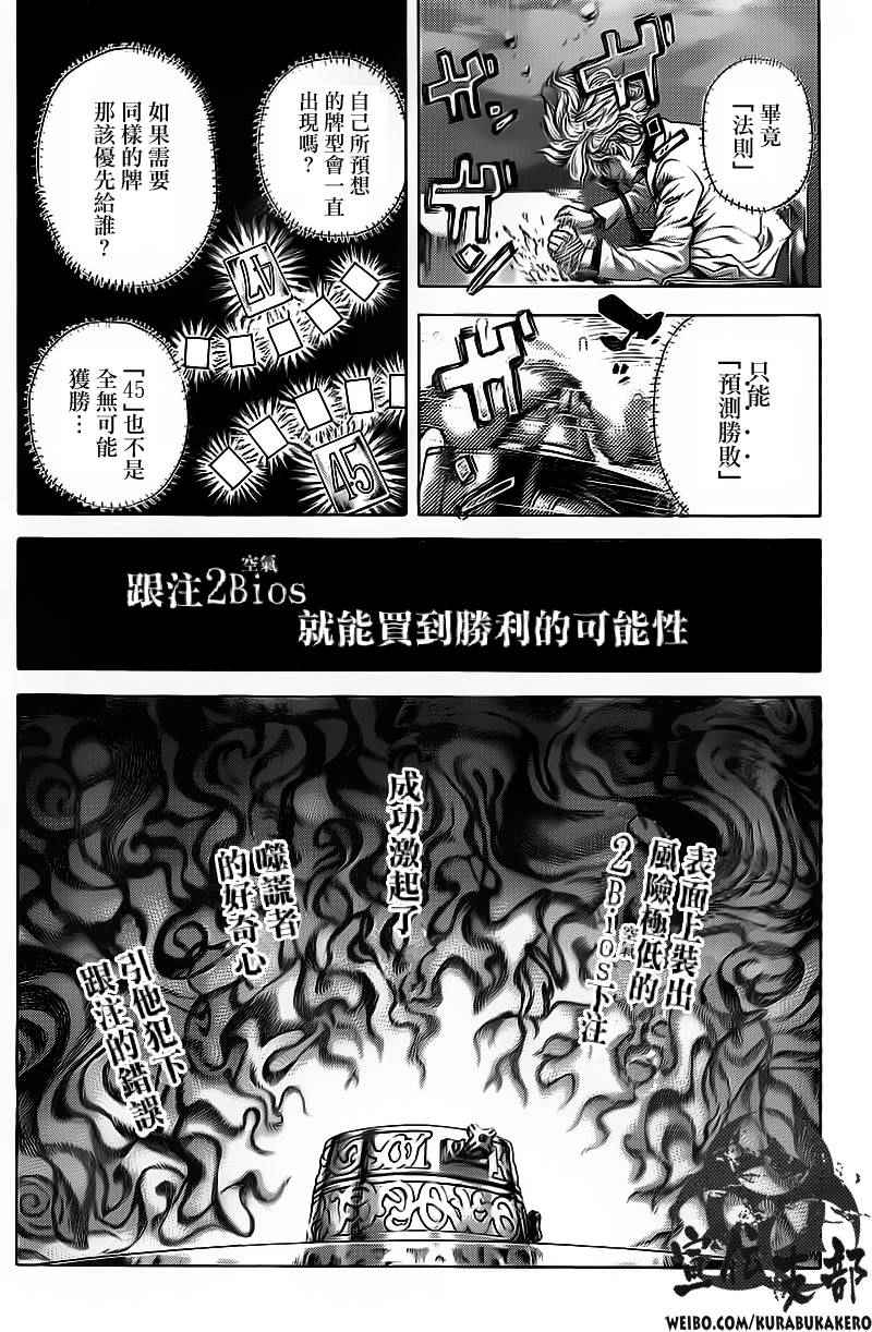 噬谎者 - 第445话 - 1