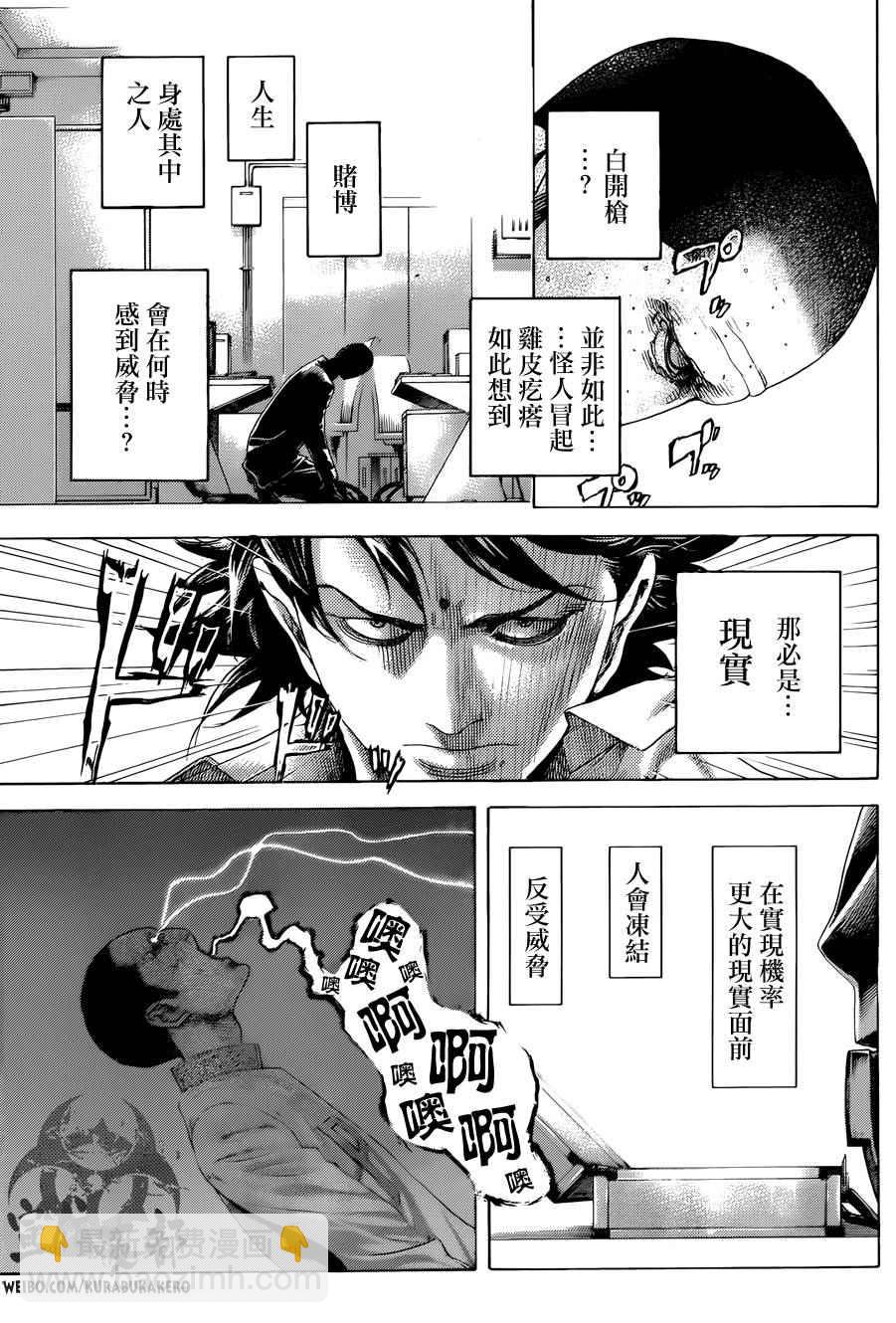 噬谎者 - 第447话 - 4