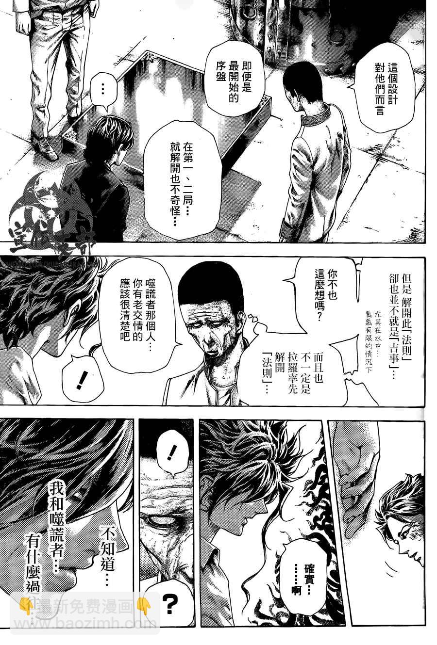 噬謊者 - 第449話 - 1