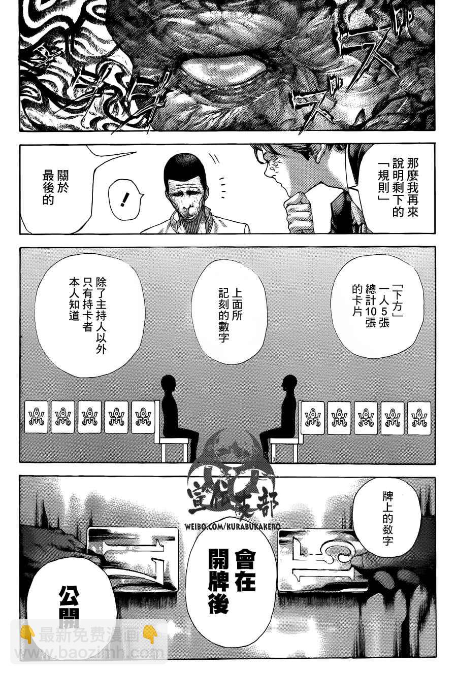 噬謊者 - 第449話 - 2