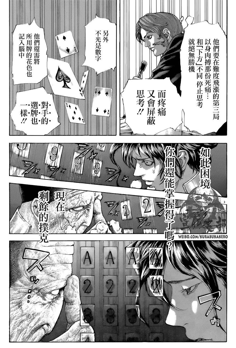 噬謊者 - 第451話 - 4