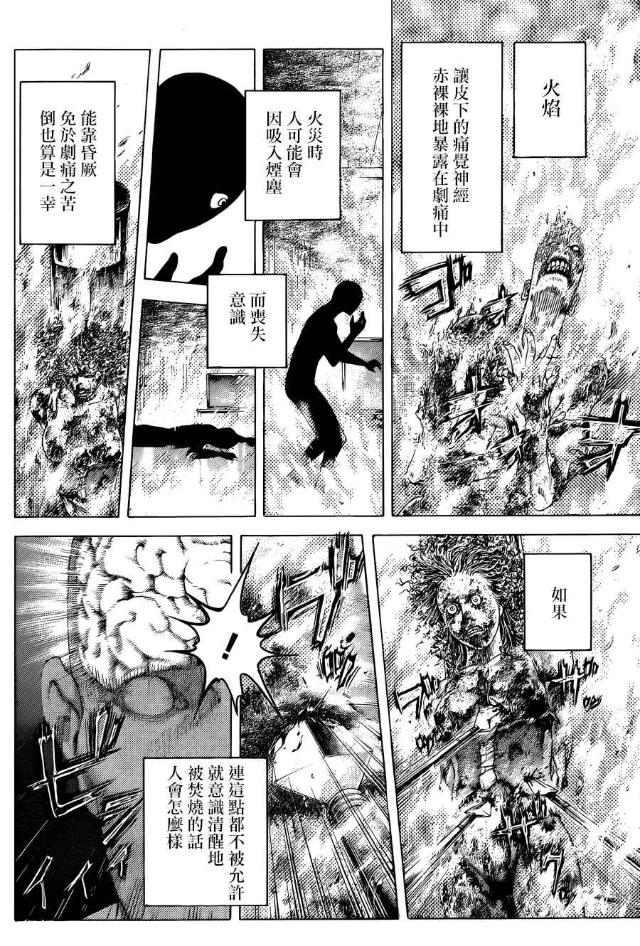 噬謊者 - 第451話 - 3