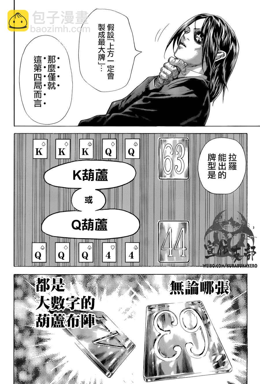 噬謊者 - 第453話 - 3