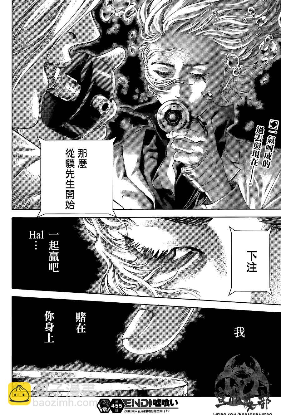 噬謊者 - 第455話 - 4