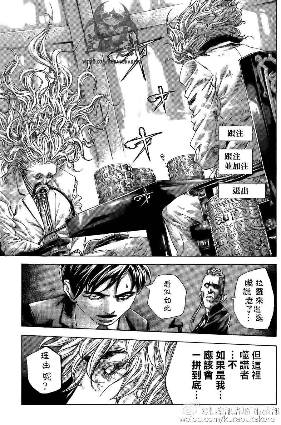 噬謊者 - 第457話 - 1