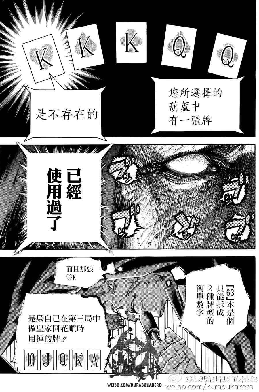 噬謊者 - 第457話 - 2