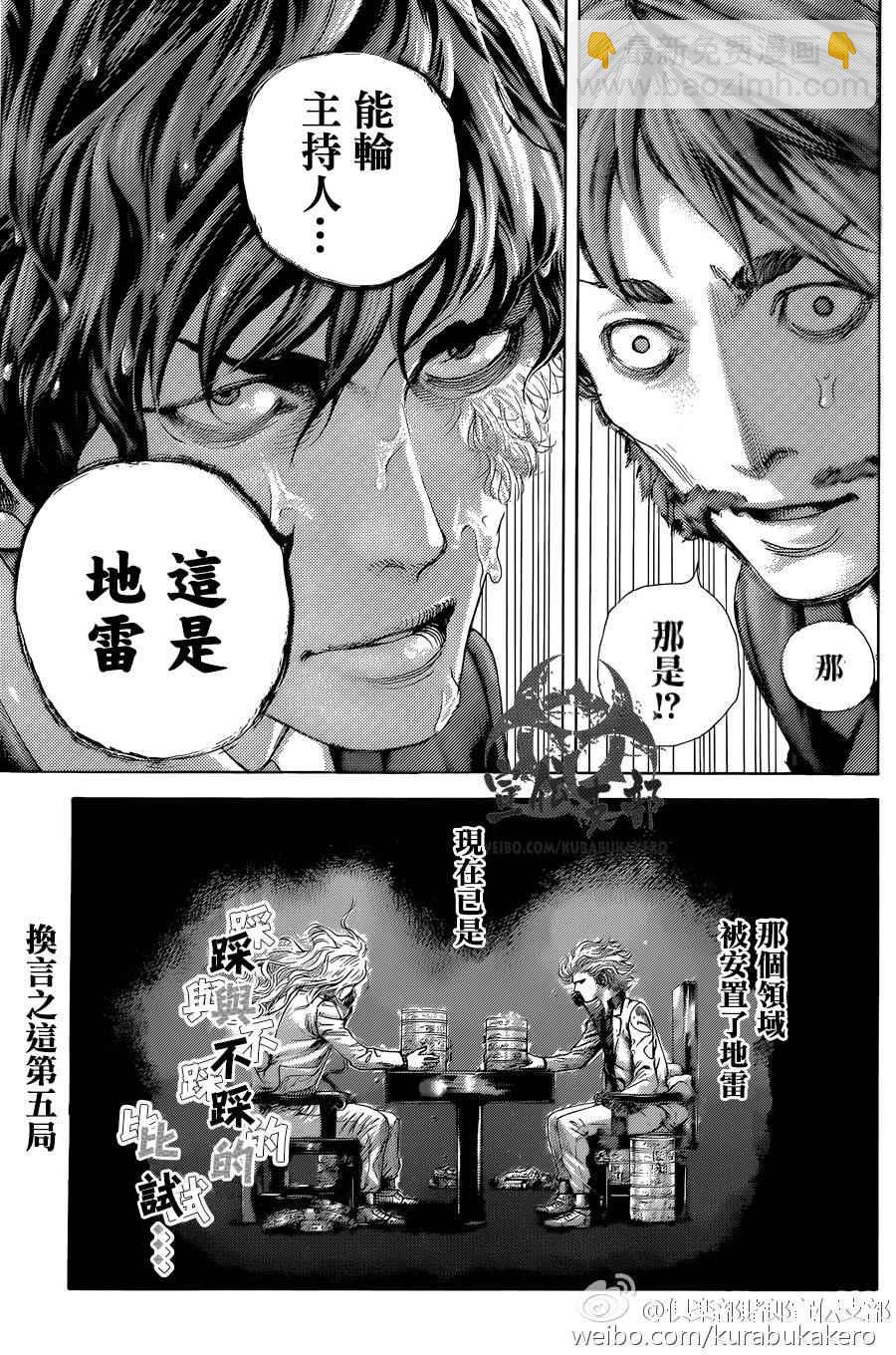 噬谎者 - 第459话 - 2