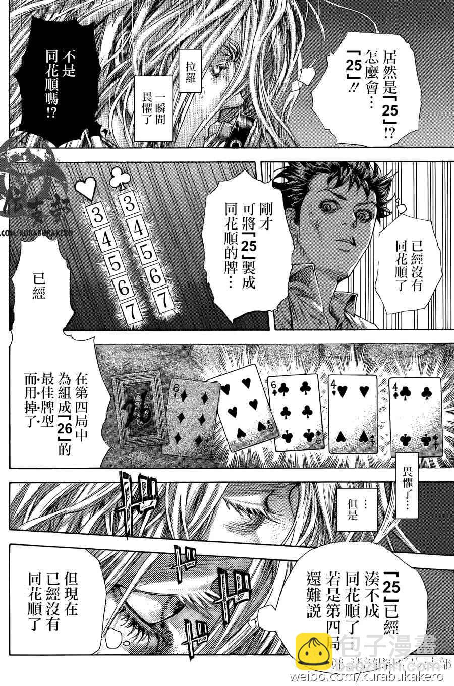 噬謊者 - 第459話 - 1