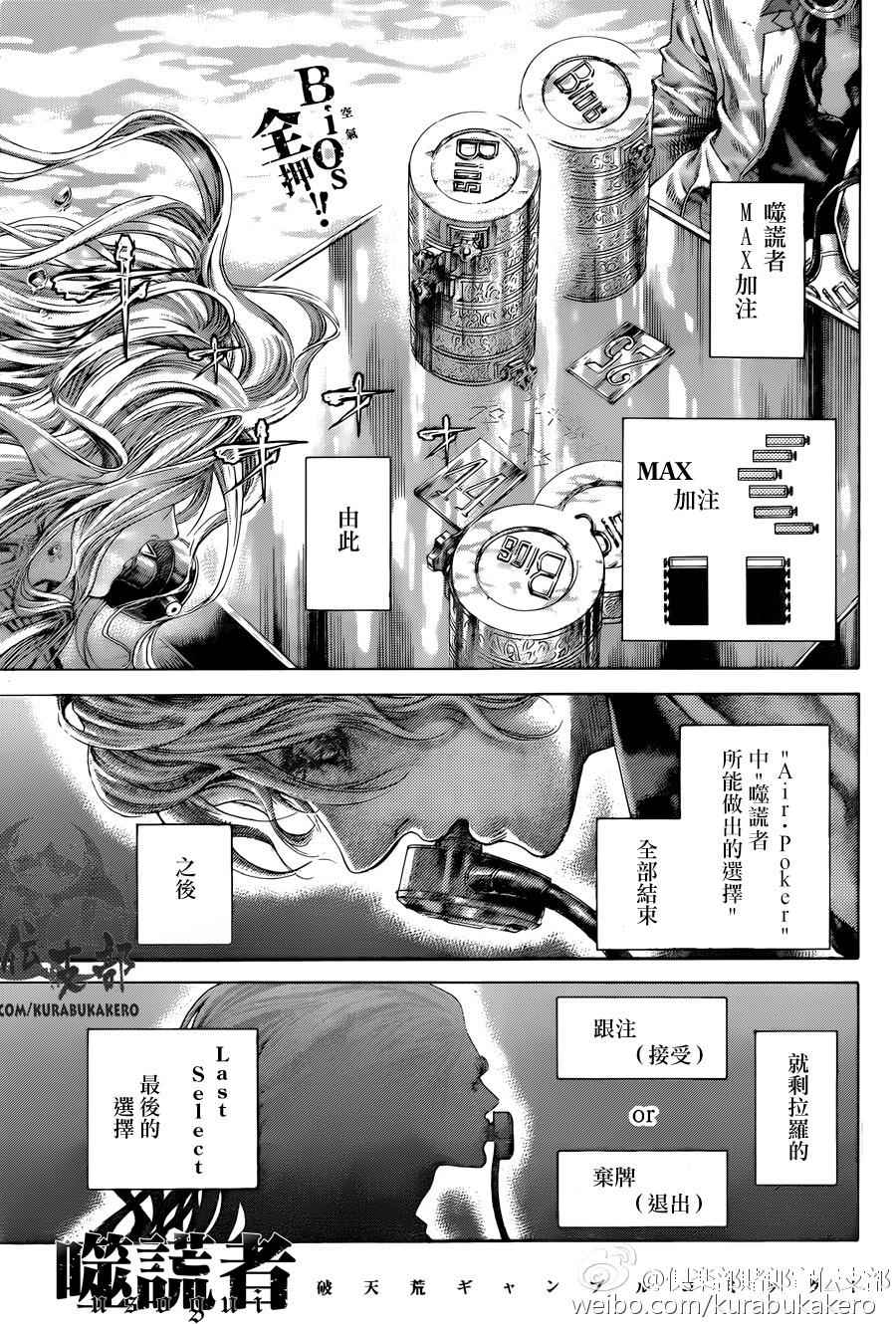 噬謊者 - 第461話 - 1