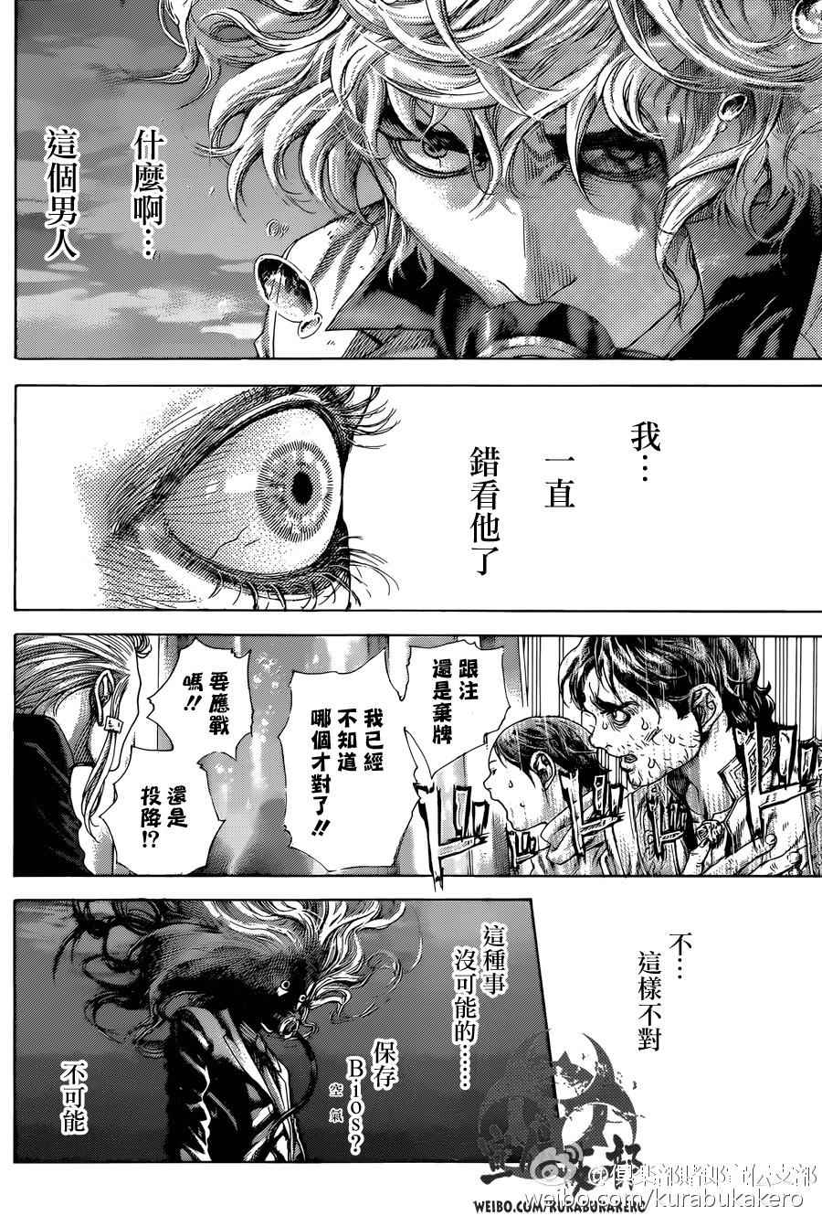 噬謊者 - 第461話 - 4