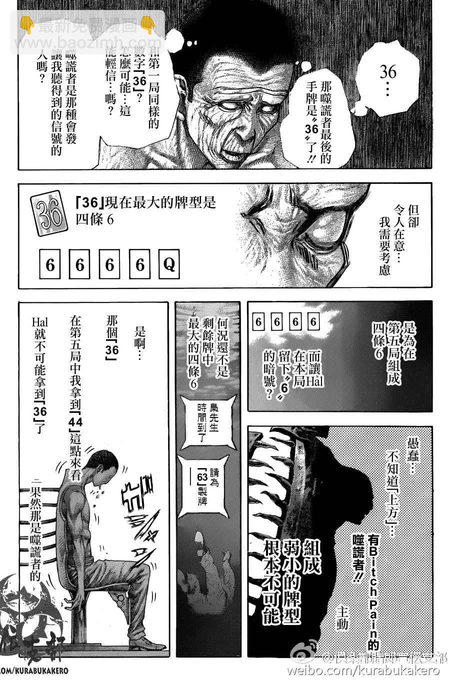 噬謊者 - 第465話 - 1