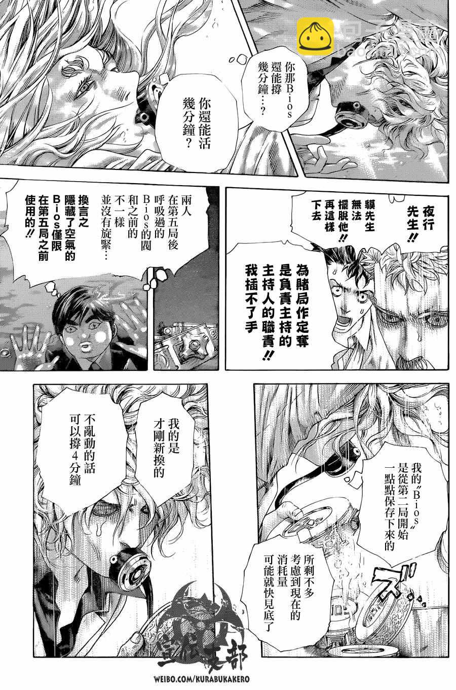 噬謊者 - 第467話 - 1