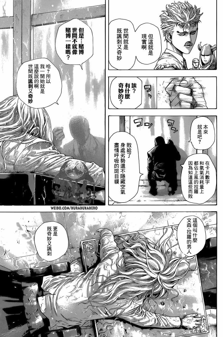 噬謊者 - 第469話 - 3